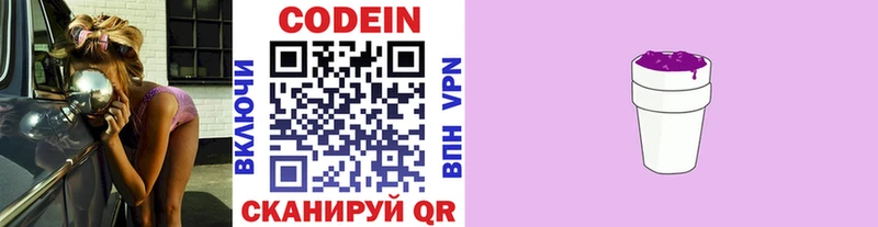 Кодеин Purple Drank Острогожск